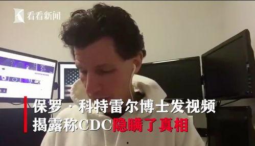 美国新病毒爆料视频最新,最新爆料视频曝光惊人真相  第2张