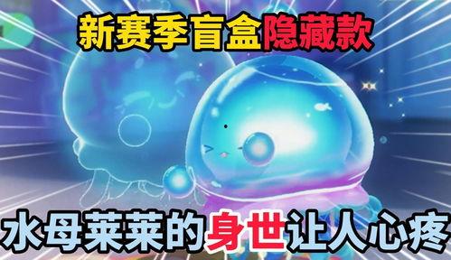 蛋仔海藻偷偷爆料视频在线观看,揭秘神秘视频背后的秘密 第1张 蛋仔海藻偷偷爆料视频在线观看,揭秘神秘视频背后的秘密 第1张